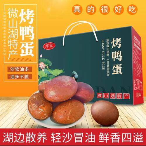 溢香源烤鸭蛋烤咸鸭蛋流油红心独立包装不咸即食烤鸭蛋微山湖特产