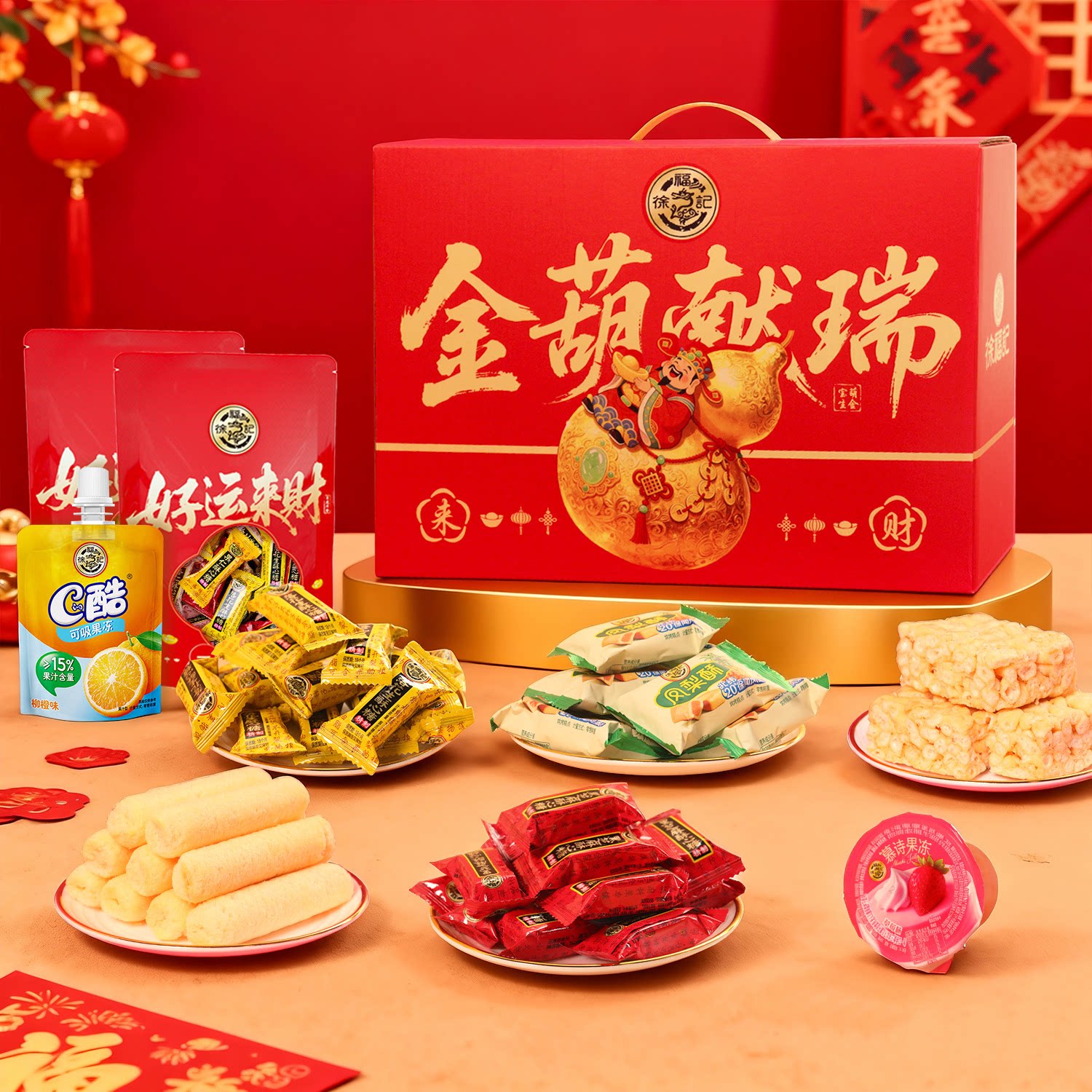 徐福记新年礼盒装酥心糖膨化饼干沙琪玛果冻糖果零食糕点送礼年货