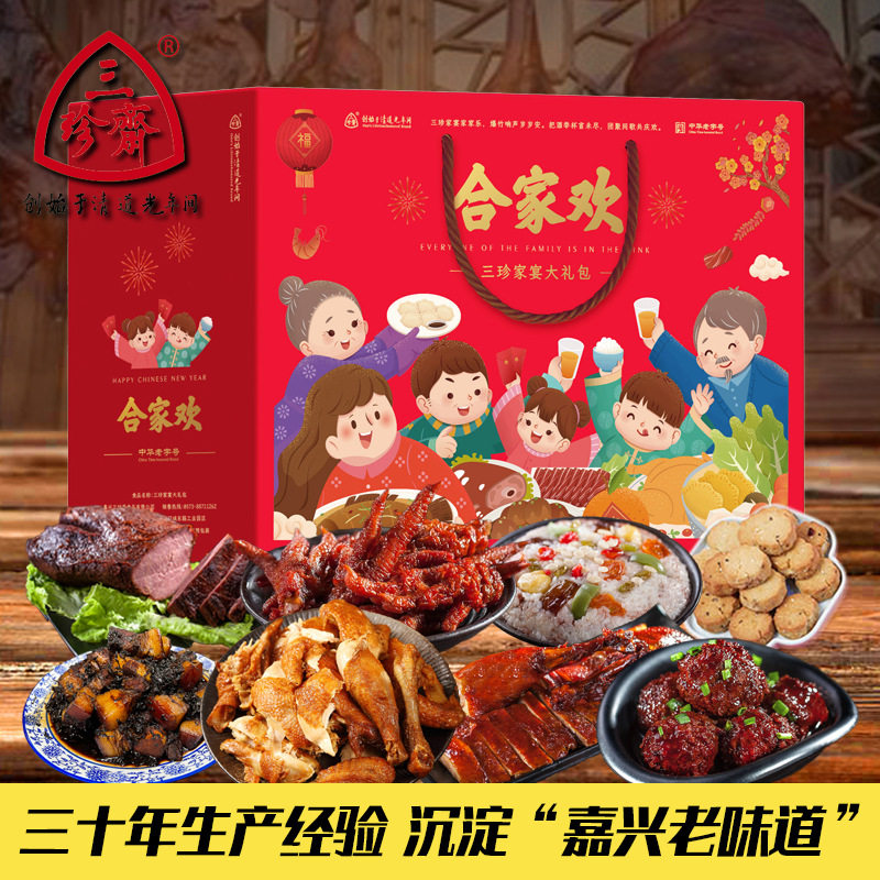 乌镇三珍斋卤味熟食礼包新合家欢预制菜过年礼品送礼春节年货礼盒