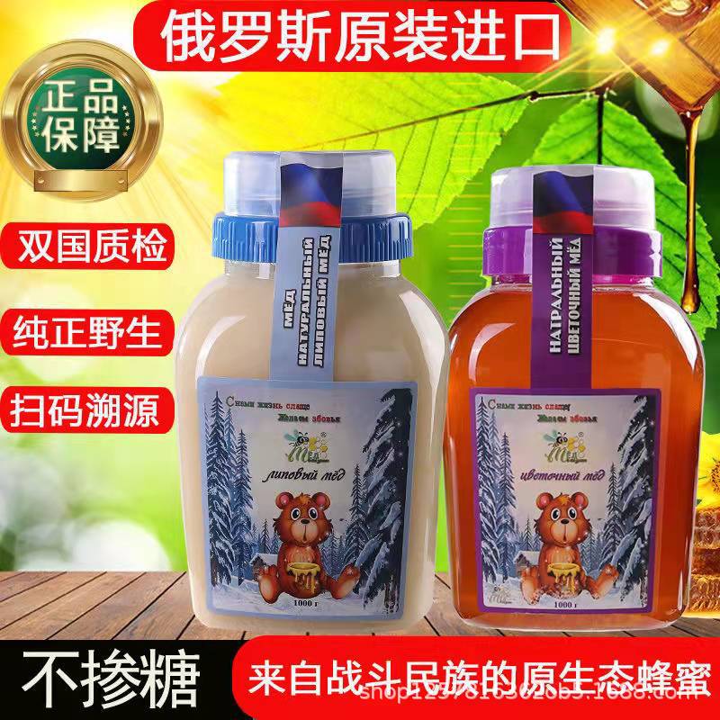 俄罗斯原装进口蜂蜜纯正天然野生小熊高加索黑锋椴树雪蜜无添加糖
