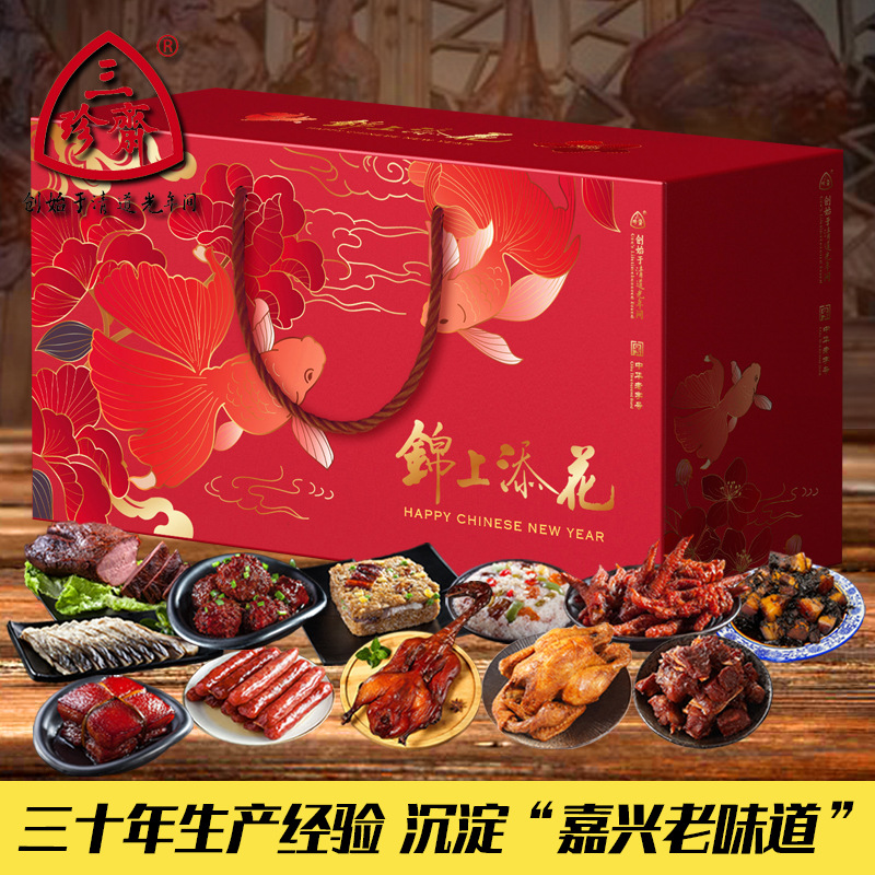 三珍斋卤味熟食礼包锦上添花预制菜年夜过年礼品送礼春节年货礼盒