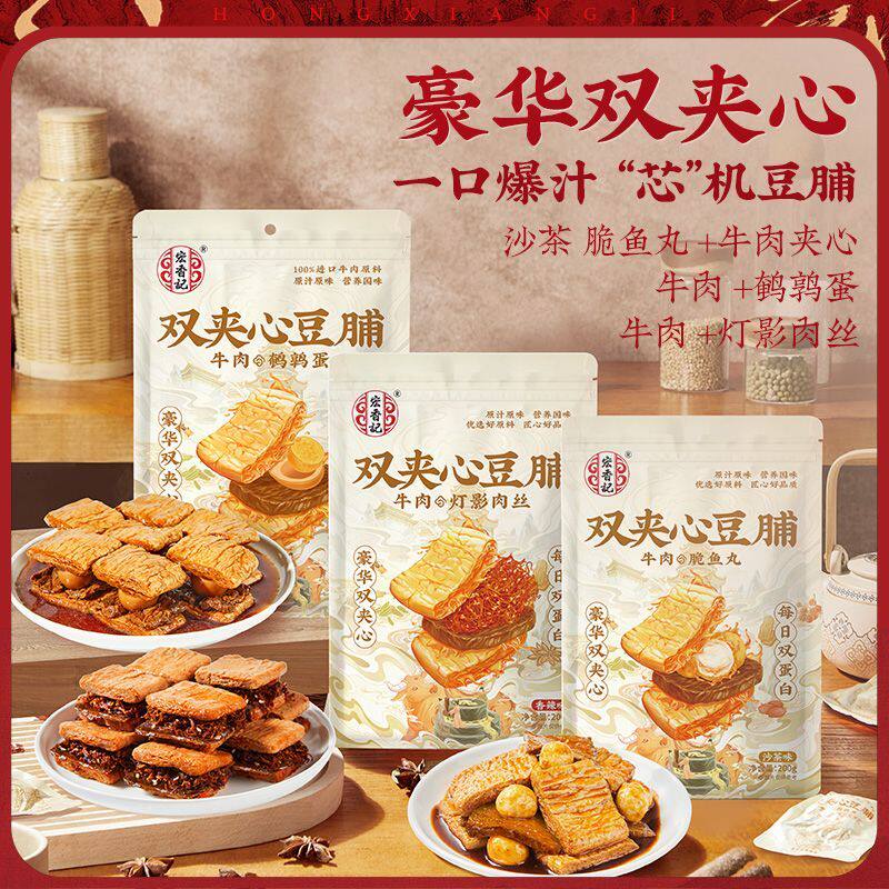 宏香记鱼丸双夹心牛肉鹌鹑蛋灯影牛肉丝五香沙茶香辣休闲零食200g