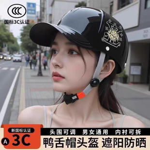 3C认证鸭舌帽头盔电动车电瓶车男士 棒球帽 摩托车安全帽瓢盔女夏季