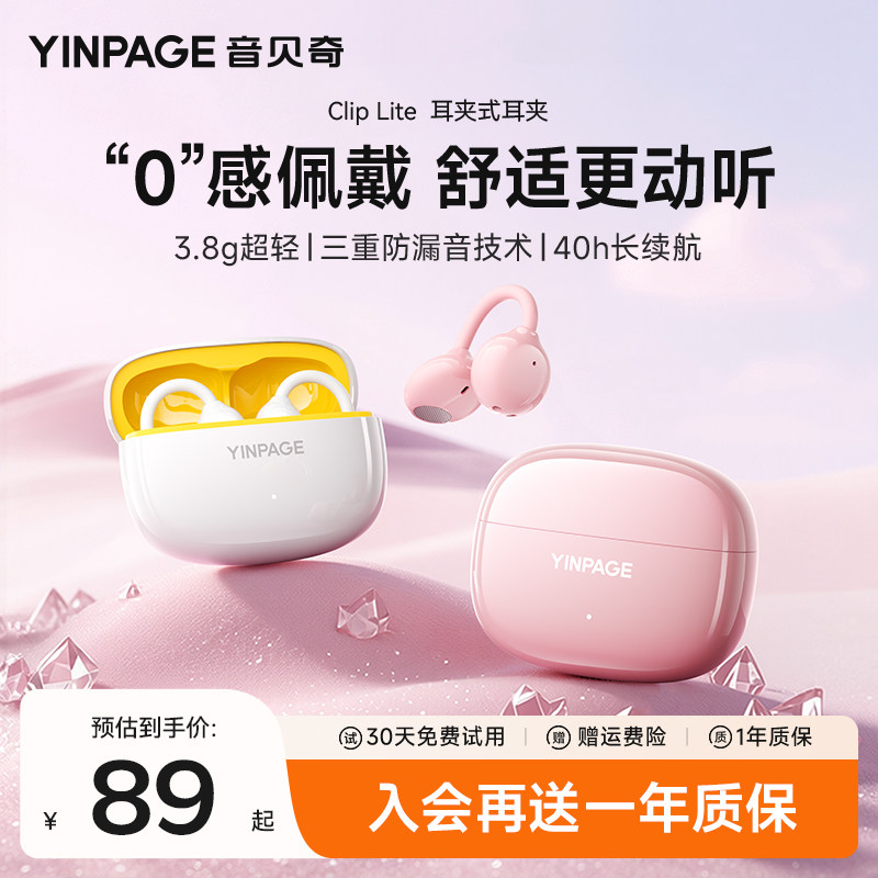 音贝奇耳夹式耳机蓝牙无线AI翻译2026新款开放式跑步运动超长续航