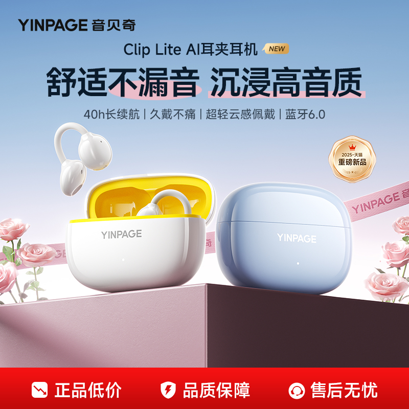 2025新款】Ai翻译耳夹式蓝牙耳机