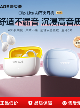 音贝奇ClipLite耳夹式AI蓝牙耳机无线2026新款开放气传导运动翻译