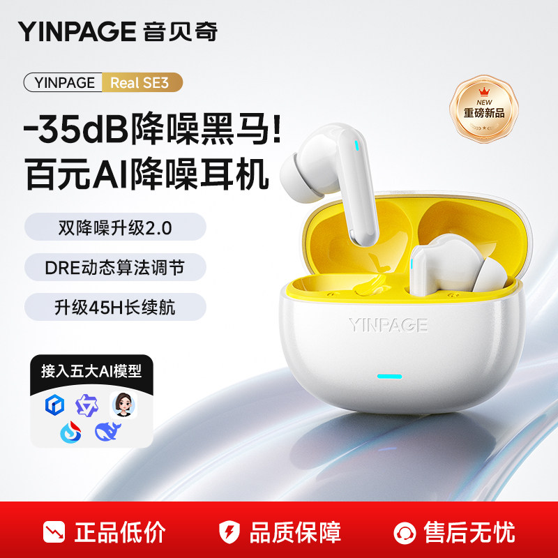 音贝奇RealSE3蓝牙耳机无线入耳式主动降噪高音质AI翻译2026新款