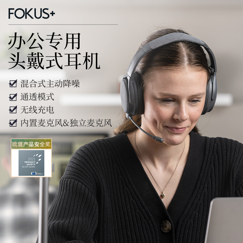 ONANOFF头戴式降噪耳机无线蓝牙商务混合式主动降噪耳机 FOKUS+-封面