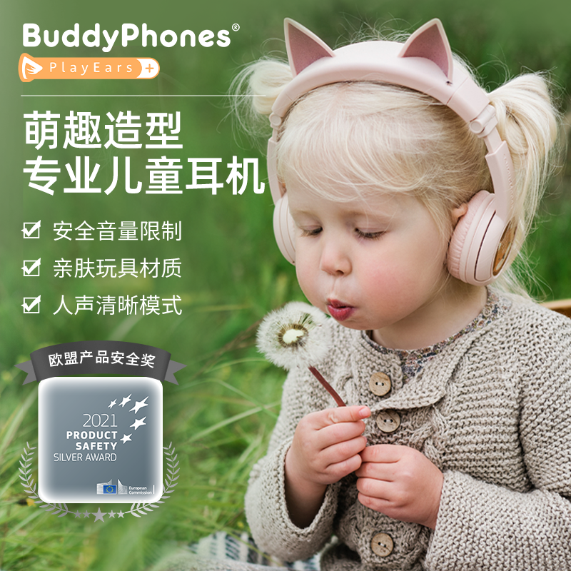 BuddyPhones萌趣猫耳儿童蓝牙耳机 PlayEars+头戴式音乐保护听力