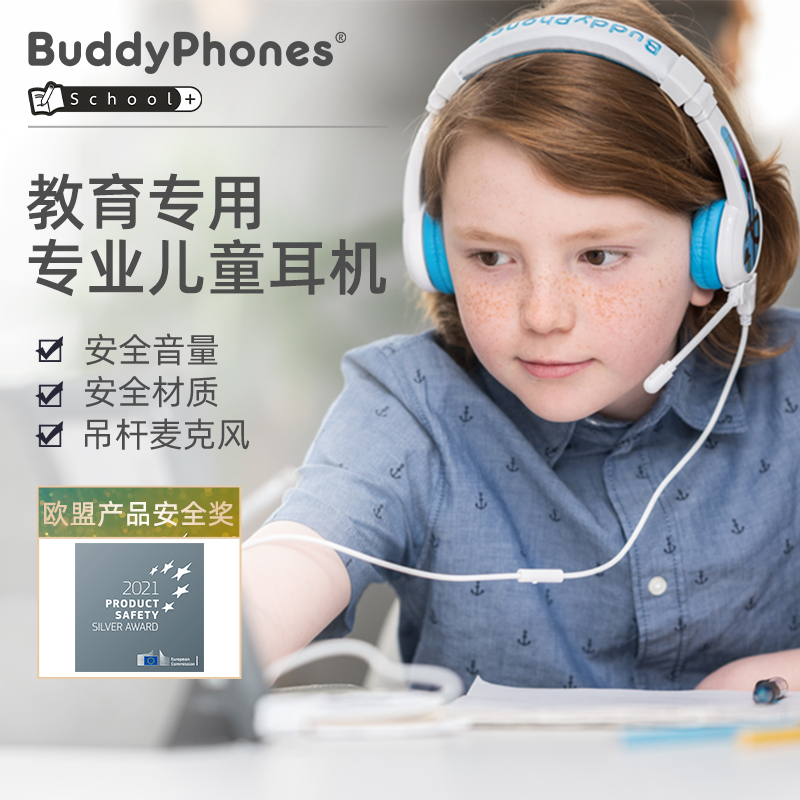 BuddyPhones儿童耳机学习专用