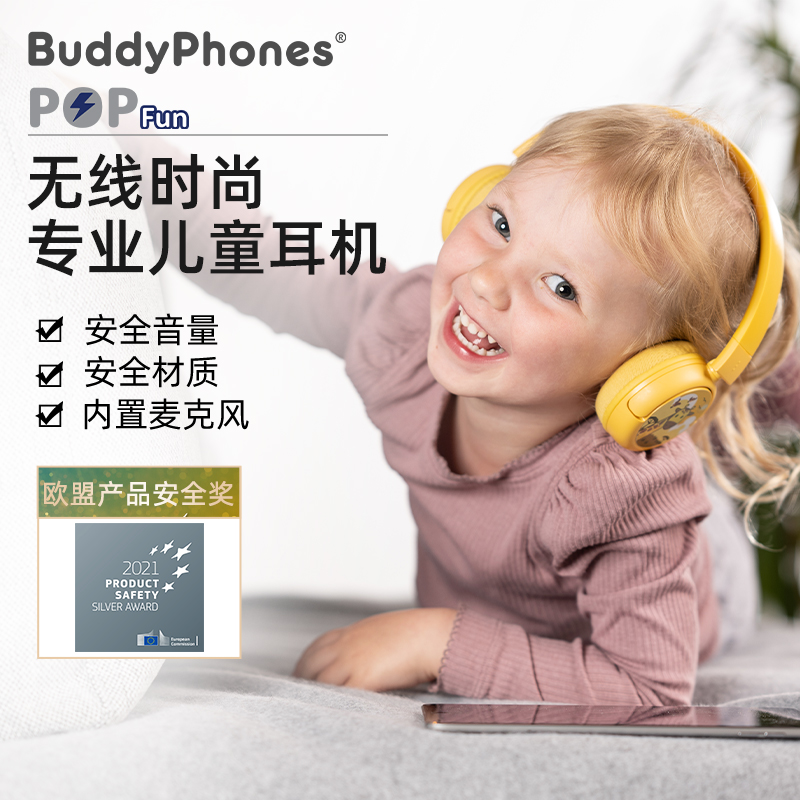 BuddyPhones儿童蓝牙耳机 PopFun头戴式学习专用护耳无线隔音耳麦