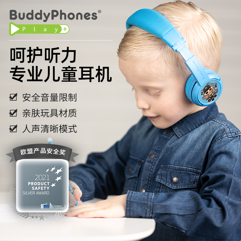 BuddyPhones儿童蓝牙耳机Play+蓝牙隔音头戴式无线男女学生网课