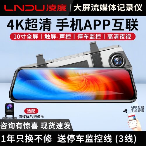 凌度行车记录仪高清夜视倒车影像