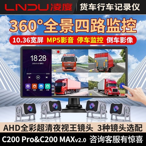 凌度货车四路监控记录仪高清夜视