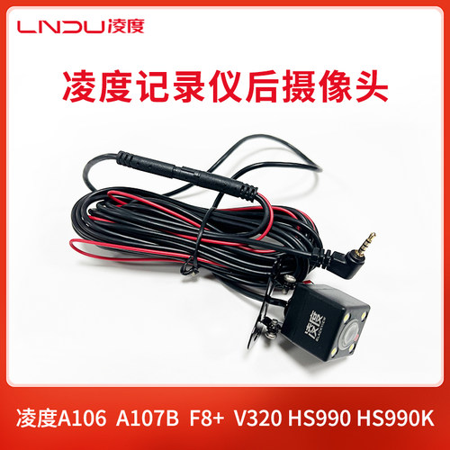 凌度行车记录仪后摄像头高清防水