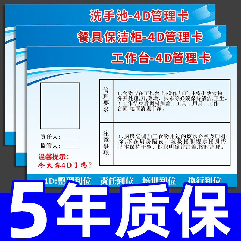 4d管理卡厨房冰箱标识牌子标签食堂工具用品责任卡5s标志牌贴酒店饭店