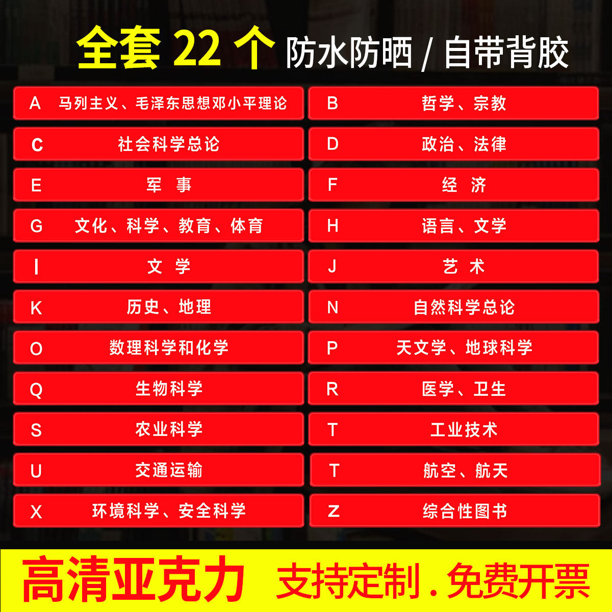 亚克力图书馆分类学校书架读书室标签贴类目提示牌图书馆标识牌图书馆
