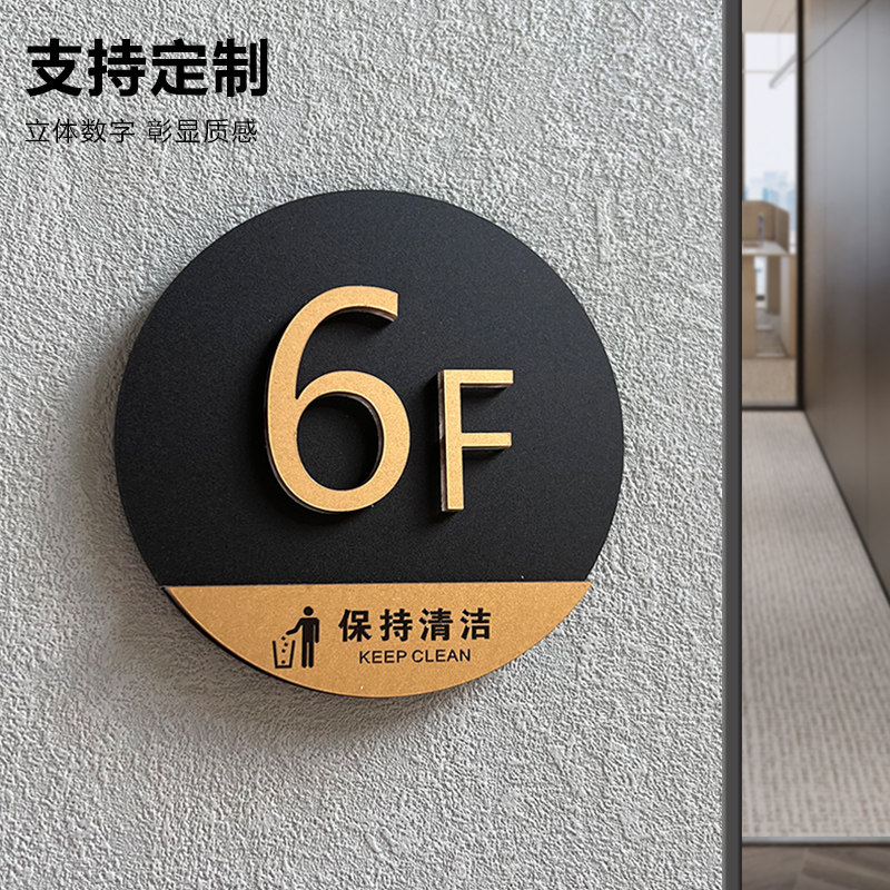亚克力楼层牌楼层指示牌数字单元楼标识门牌房间号码定制电梯提示梯