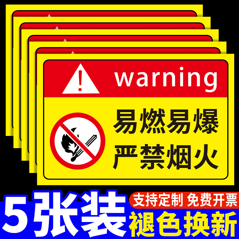 易燃易爆标识牌严禁烟火警示牌油库禁止烟火提示牌禁带火种仓库车间库房重地严禁一切明火标志危险品标牌定制-封面