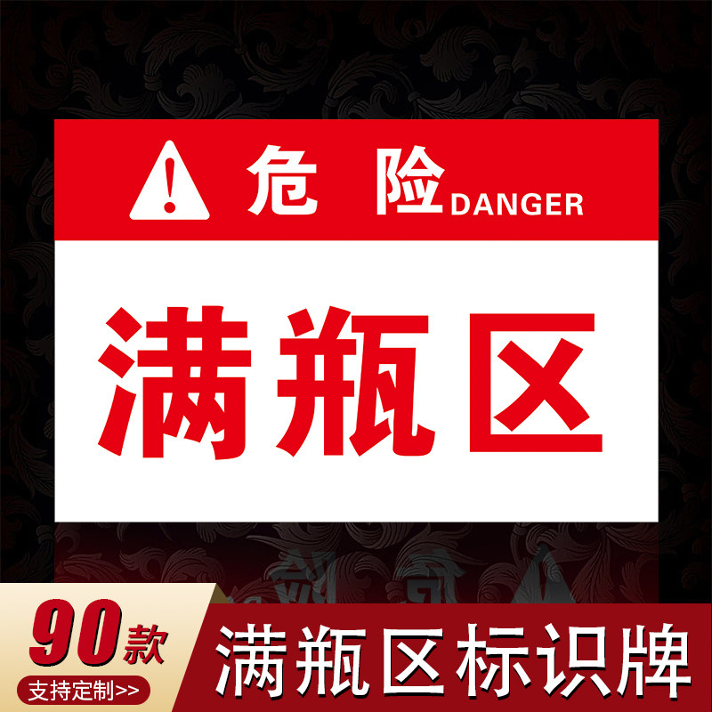 氧气瓶存放处安全标识牌危险品警示牌空瓶区氧气瓶区氮气瓶区满瓶区