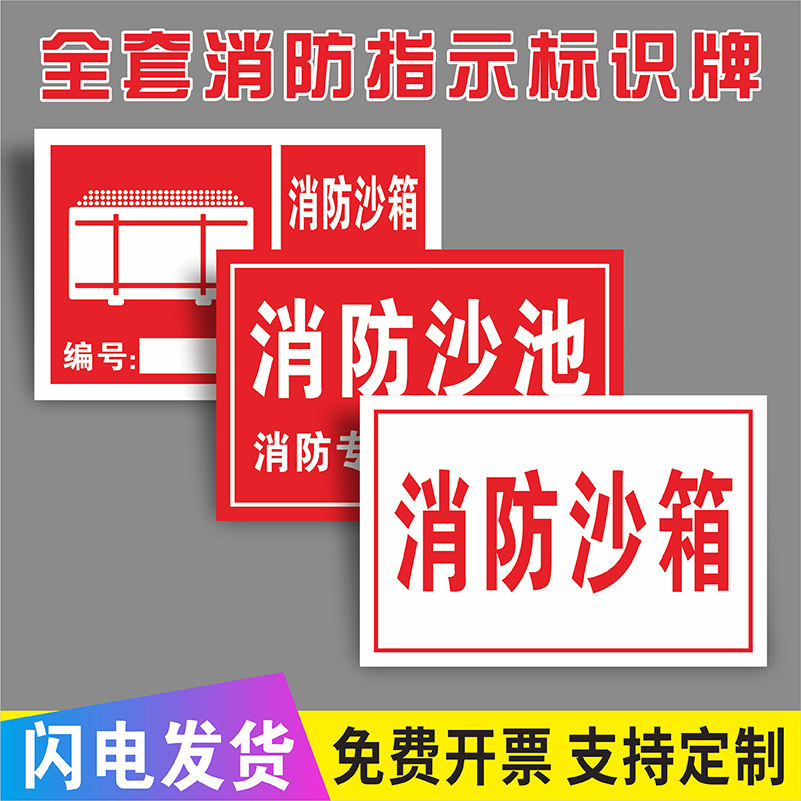 方向指示牌消防沙箱池标识牌消防桶提示牌火灾火情火警电话119标识贴