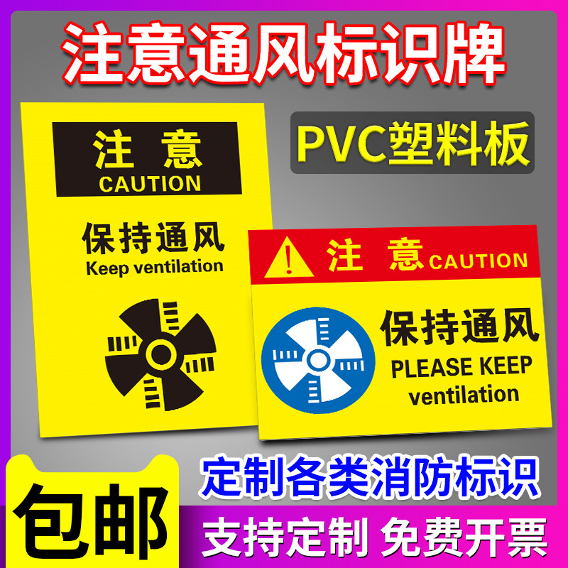 工厂仓库车间仓库保持通风警示标识标志警告标示消防指示牌贴标牌贴纸