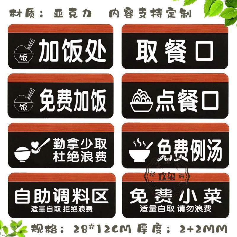 创意酒店餐厅自助调料区免费小菜标识贴饭店取餐口点餐口免费例汤标志
