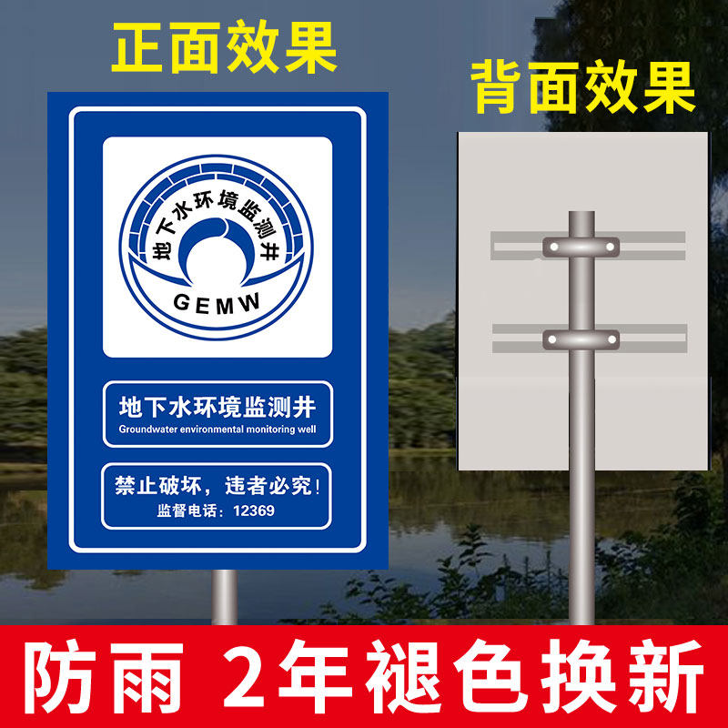 地下水监测井警示牌 水源重地禁止破坏户外铝板反光警示标语标志牌