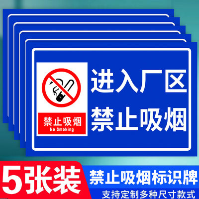 禁止吸烟提示牌严禁烟火