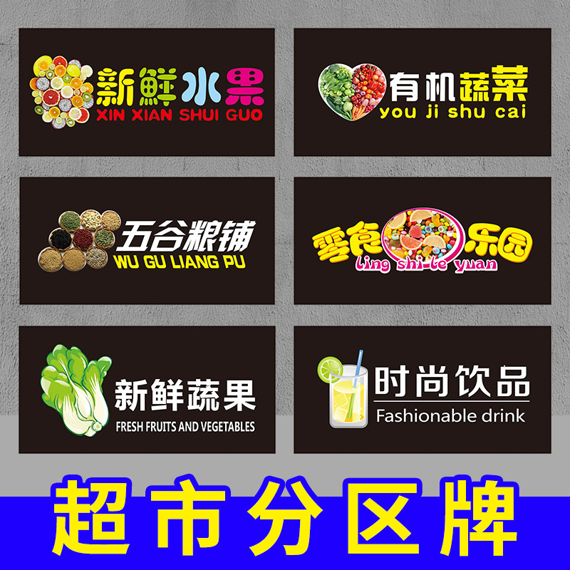 超市区域标识牌商场吊牌超市区域分区类收银台悬挂指示牌标识牌标志牌