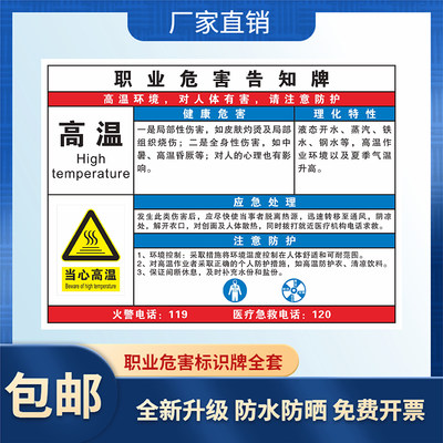 高温职业病危害告知卡当心高温硫盐酸粉尘噪音噪声职业危害卫生健康标识当心高温有害工厂车间工地安全标识牌