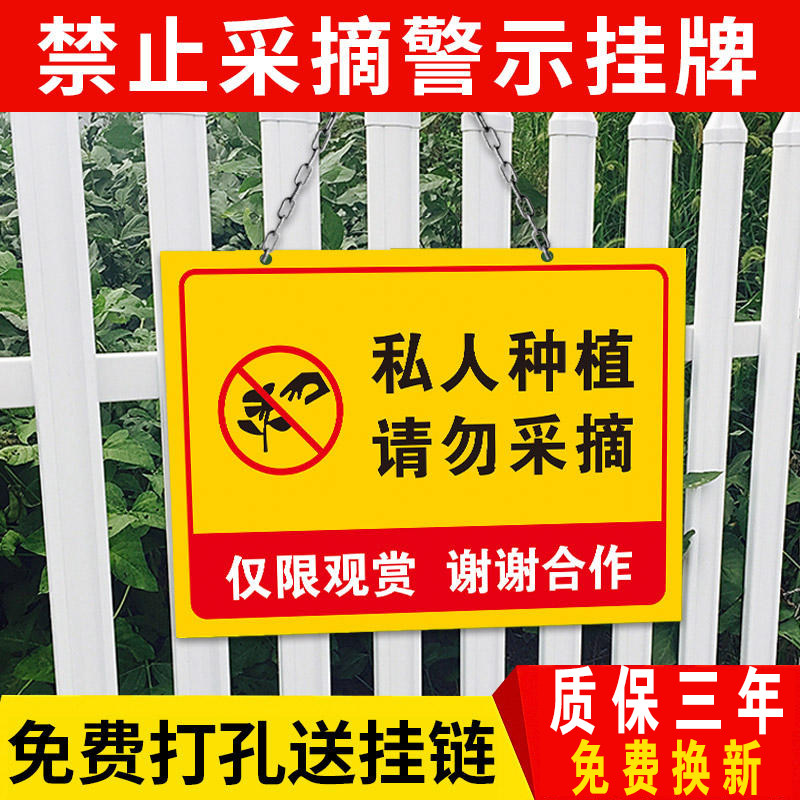 警告牌子提示牌果园果树标识牌挂牌园林花园爱护花草已打农药标语定制