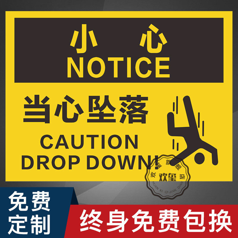 当心坠落小心掉落高空作业时请注意安全标识牌标牌警示牌指示牌提示牌