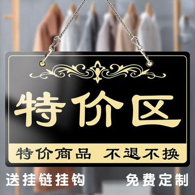 特价区牌子特价区广告牌挂牌店铺服装店促销区新品区打折区标识牌标示牌清货清仓活动提示牌指示牌吊牌子定制