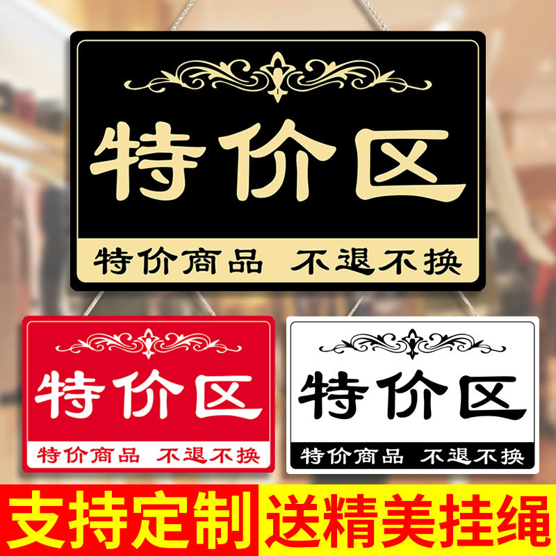 特价区牌子挂牌吊牌特价清仓女装品牌清仓女鞋男鞋窗帘处理清仓品服装