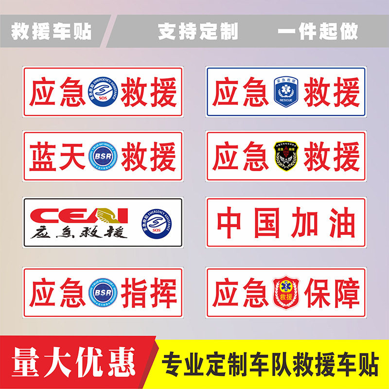 蓝天救援车贴标志 应急救援队红十字贴纸车汽车磁性车贴可定制
