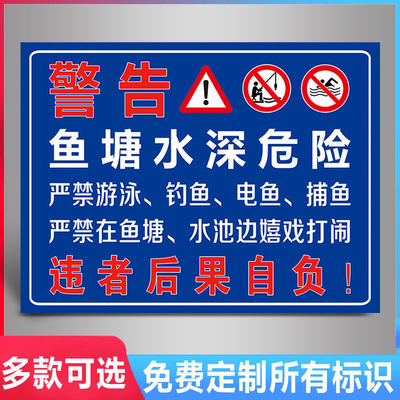 鱼塘警示牌贴纸鱼塘安全警示牌告示牌水库禁止钓鱼定制警告牌标识牌水深危险请勿靠近广告牌池塘警示水塘标语