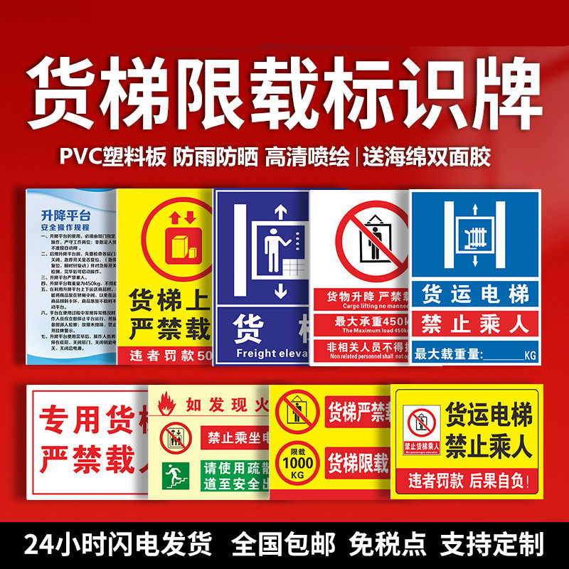 升降机安全操作规程专用货梯严禁超载禁止乘人安全警示警告标示标志牌