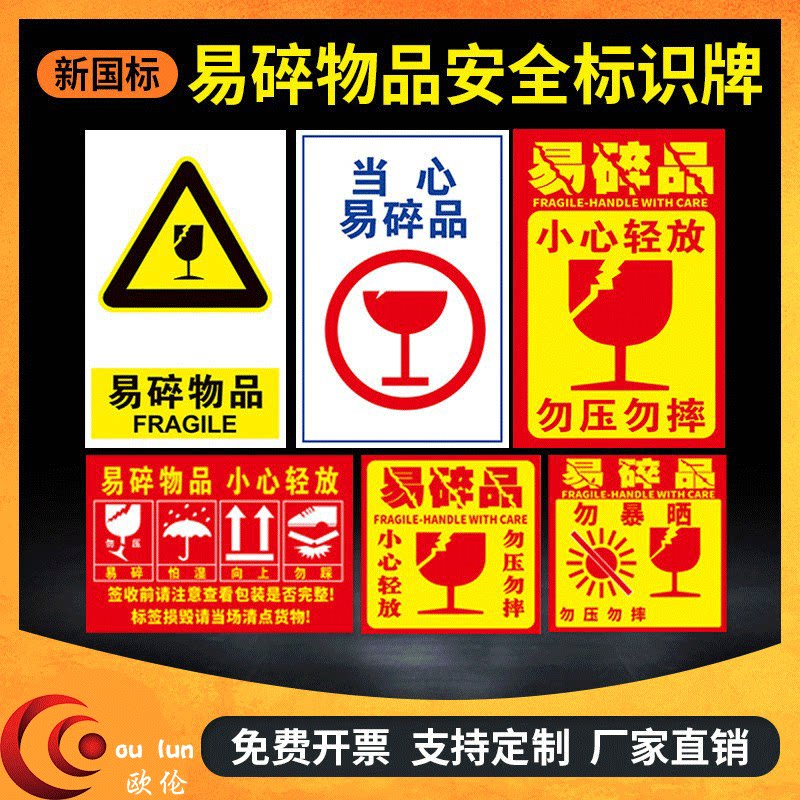 标识牌小心轻放勿压勿摔易碎件严禁倒置温馨提示牌玻璃瓶易碎品勿暴晒