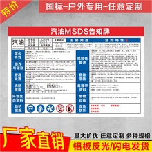 汽油柴油MSDS告知牌加油站警示指示牌安全技能说明书标识标志定制