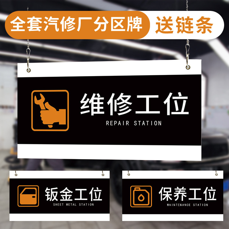 汽修厂分区标识牌4s店汽车美容保养洗车休息区告示牌汽车维修工位牌