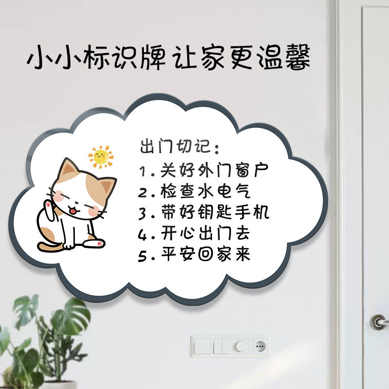 牌手机忘带钥匙贴纸定制卡通欢迎回家挂牌装饰门牌关门窗关水电气标识