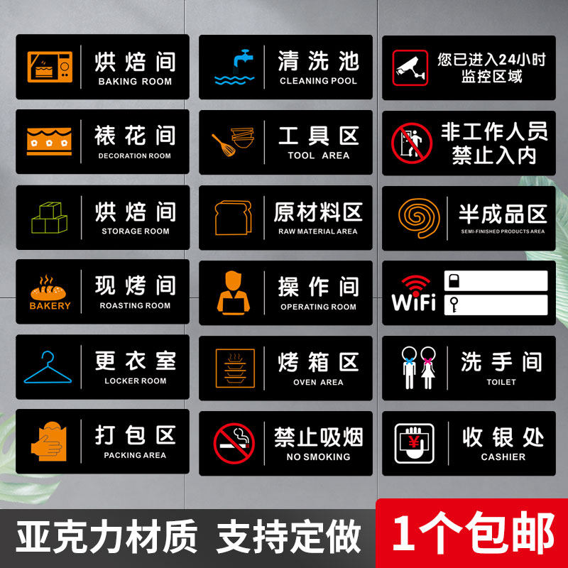 甜品私房烘焙店标识牌标签裱花间温馨提示区域门牌墙贴亚克力定做
