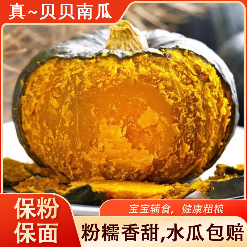 真贝贝南瓜新鲜小南瓜