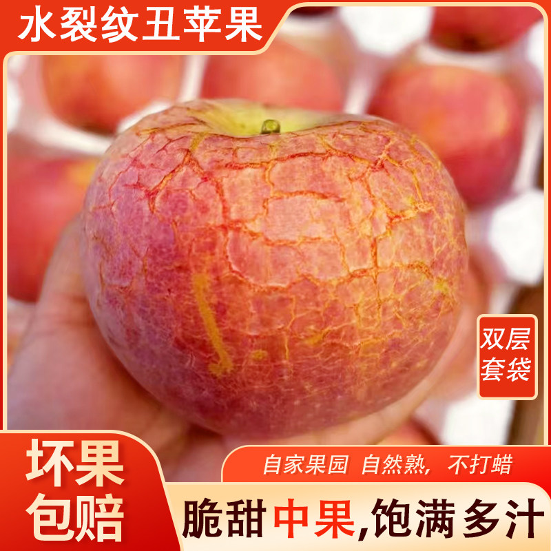 山西水裂纹丑苹果冰糖心红富士苹果新鲜水果脆甜大果礼盒当季孕妇,水产肉类/新鲜蔬果/熟食,苹果,淘宝优惠券,粉丝福利购,淘宝优惠卷