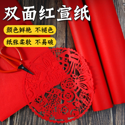 明拾大张红宣纸四尺全开长卷