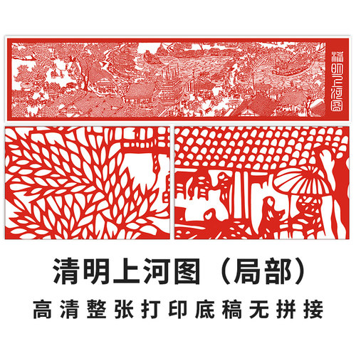 清明上河图刻纸底稿学生作业剪纸