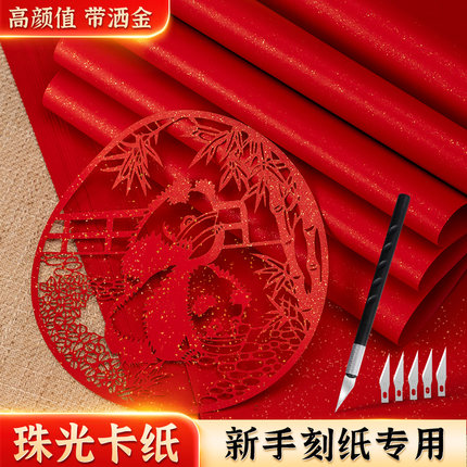 珠光纸120g手工剪纸专用A4卡纸贺卡绘画diy纸雕制作飘金砂洒金纸