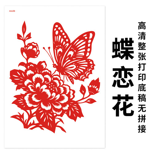 蝶恋花剪纸底稿中国风非遗剪纸
