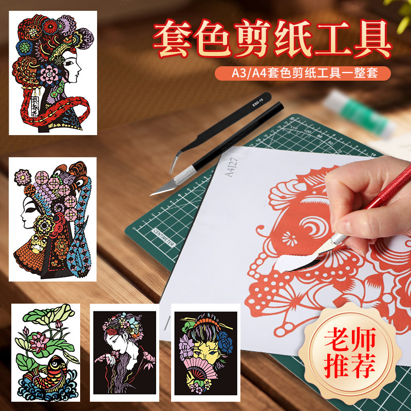 套色剪纸工具套装新手入门套色剪纸底稿黑色刻纸彩色贴纸刻刀垫板,特色手工艺,剪纸,淘宝优惠券,粉丝福利购,淘宝优惠卷